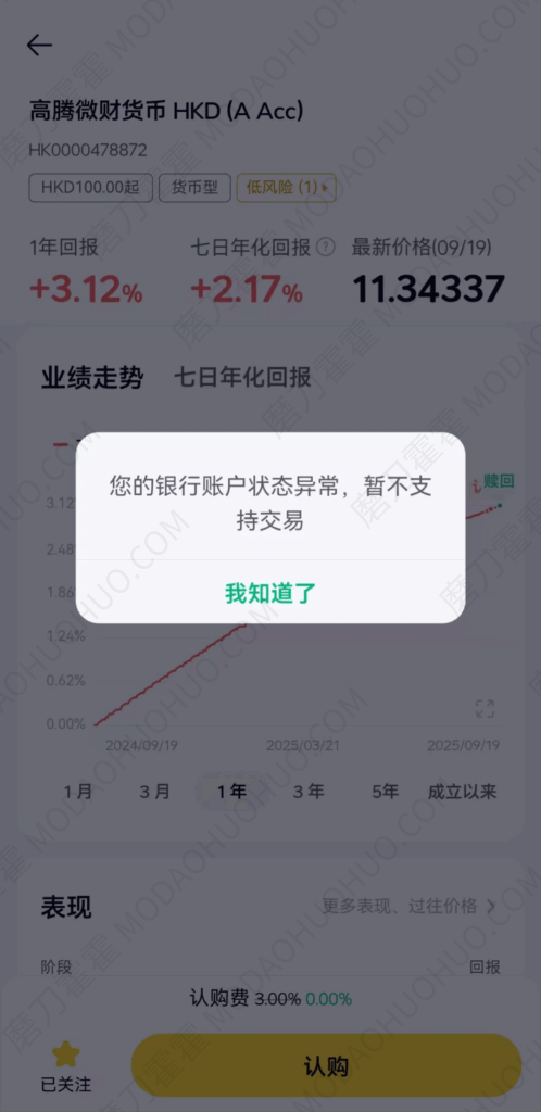 众安银行关户，众安银行账户状态异常，您的银行账户状态异常，暂不支持交易